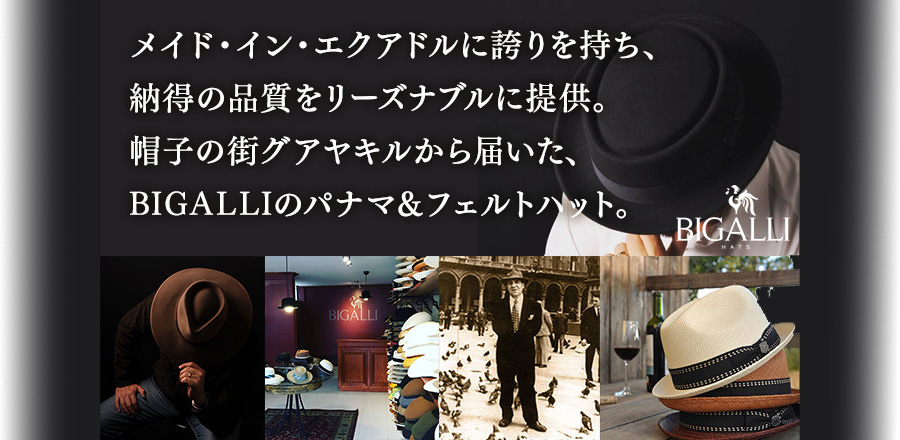 BIGALLI（ビガリ）ブランド紹介
