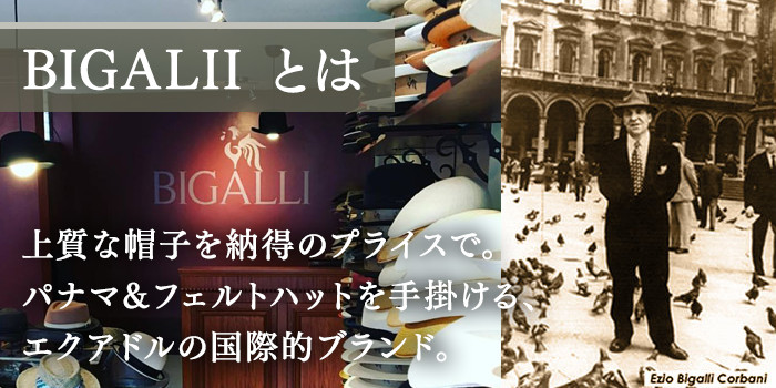 BIGALLI(ビガリ)とは