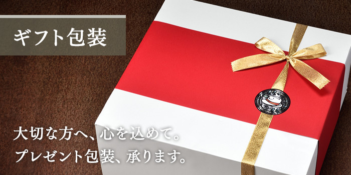 ギフト包装